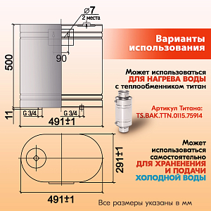 Бак навесной 60, 201, вертикальный